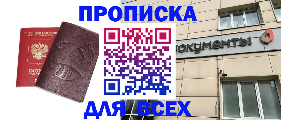 временная регистрация недорого в Ленинградской области